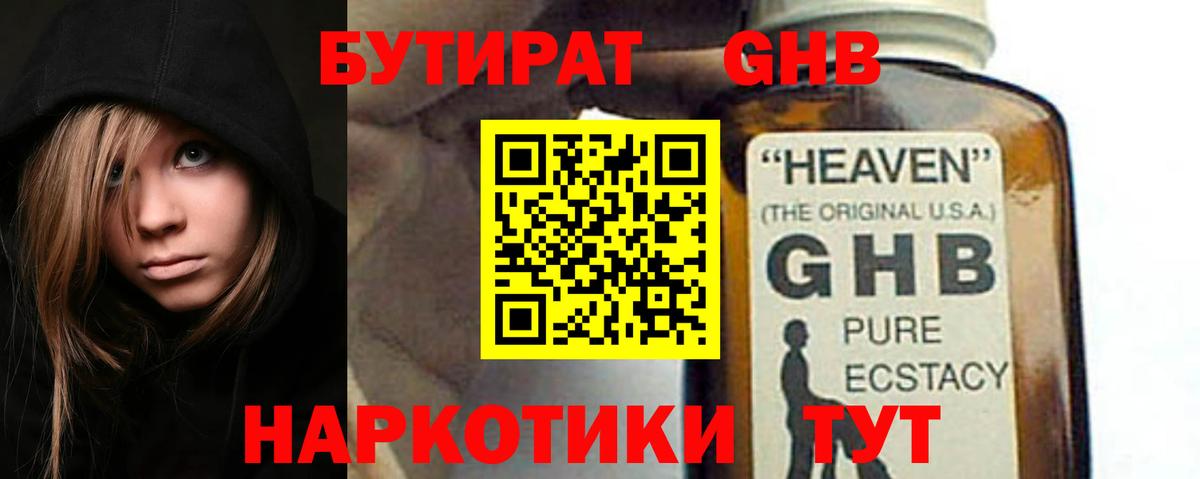 Сафоново  БУТИРАТ BDO 33%  Бутират  Вход с VPN 