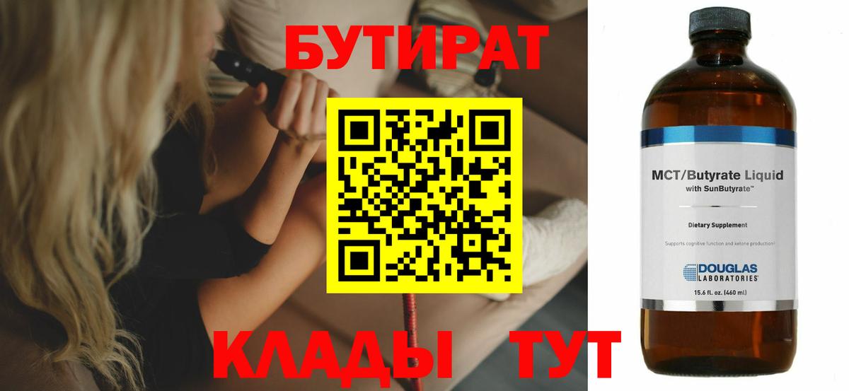 БУТИРАТ бутик Сафоново