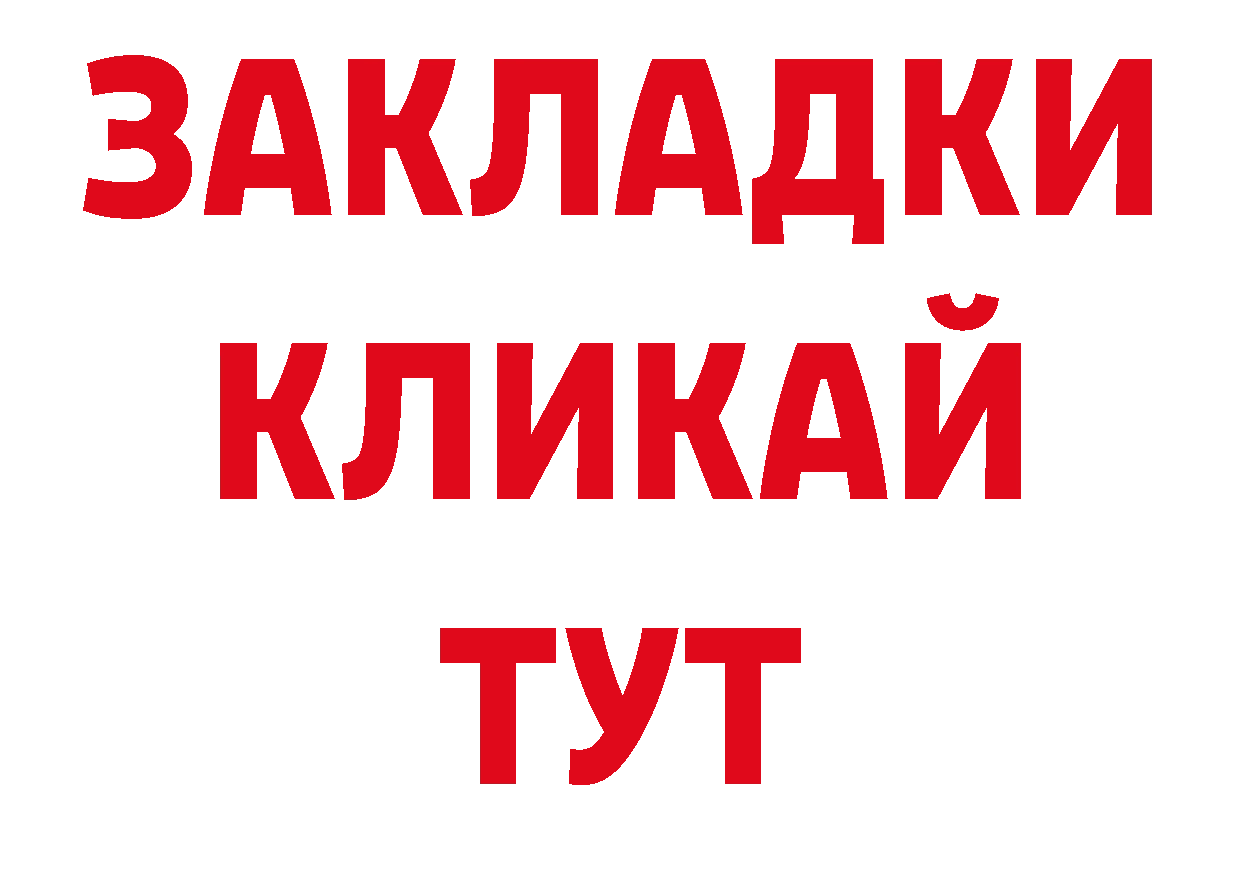 БУТИРАТ GHB онион дарк нет блэк спрут Сафоново