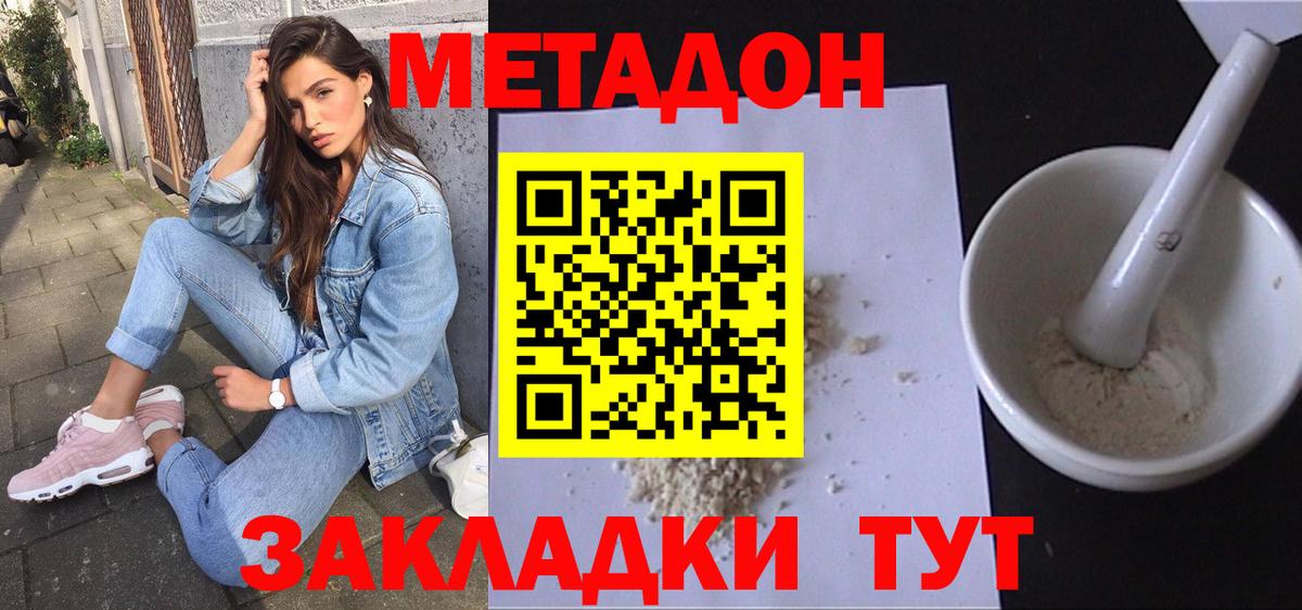 Сафоново  МЕТАДОН кристалл  Вход с VPN  МЕТАДОН мёд 