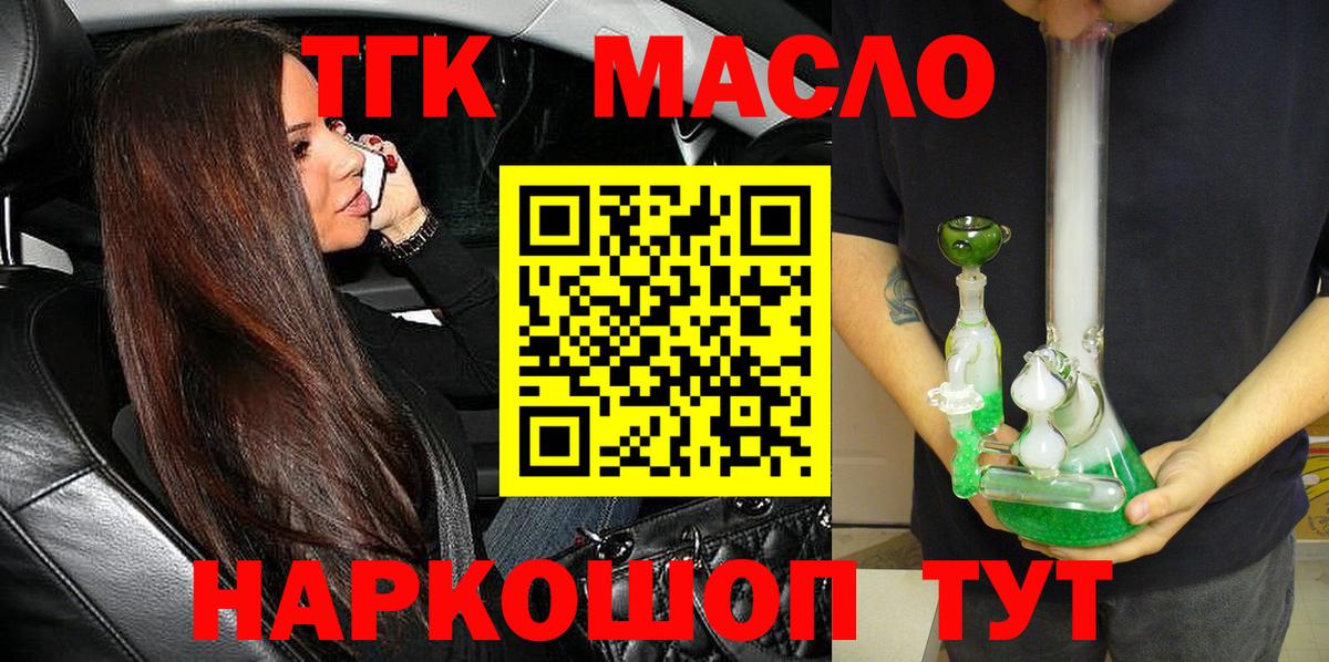 Сафоново  ТГК жижа  Вход с VPN  дарнет шоп  ТГК гашишное масло 